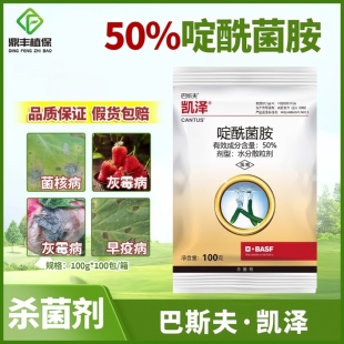 巴斯夫凯泽啶酰菌胺 黄瓜草莓灰霉病早疫病油菜菌核病杀菌剂100g