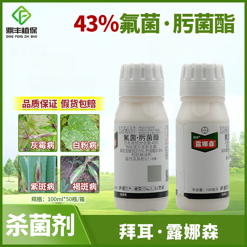 拜耳露娜森氟菌肟菌酯黄瓜番茄草莓黄瓜白粉病灰霉病炭疽病杀菌剂