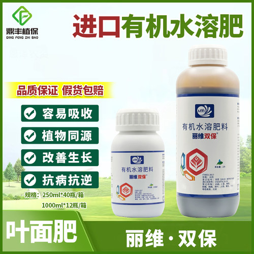 意大利丽维双保有机水溶肥料抗病抗逆促进生长植物源进口叶面肥1L