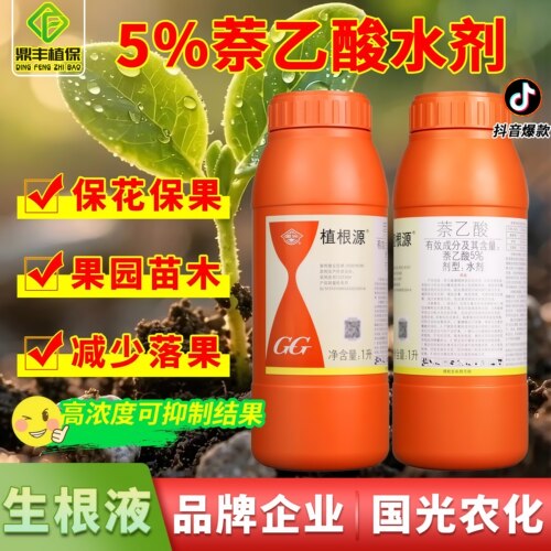 国光植根源萘乙酸扦插移栽生根液