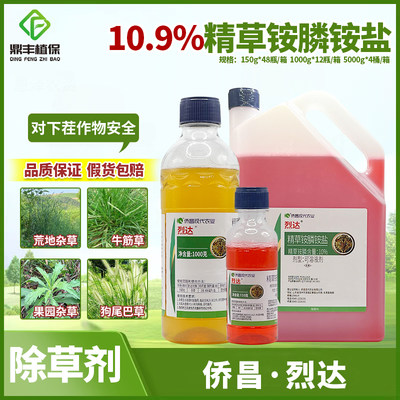 侨昌烈达10％精草铵膦铵盐草胺磷草铵磷牛筋草小飞蓬除草剂正品