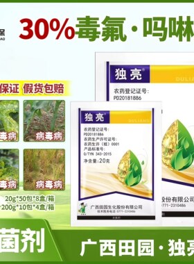 独亮毒氟吗啉胍病毒病专用农药
