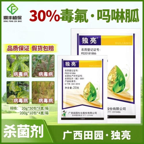 独亮毒氟吗啉胍病毒病专用农药