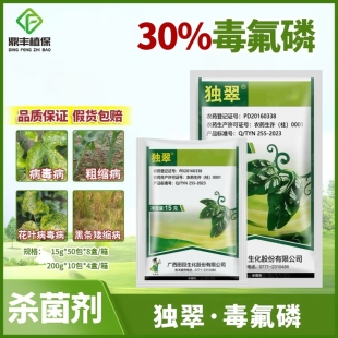独翠30%毒氟磷膦玉米粗缩病水稻矮缩病番茄烟草病毒病农药杀菌剂