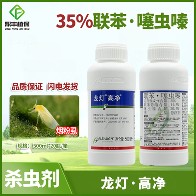 高净联苯噻虫嗪烟粉虱蚜虫杀虫剂