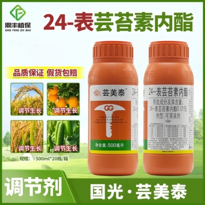 国光芸美泰24表芸苔素内酯 生根壮苗增产扶苗解害生长调节剂500ml