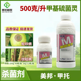 美邦甲托甲基硫菌灵50%苹果树轮纹病水稻纹枯病炭疽病农药杀菌剂