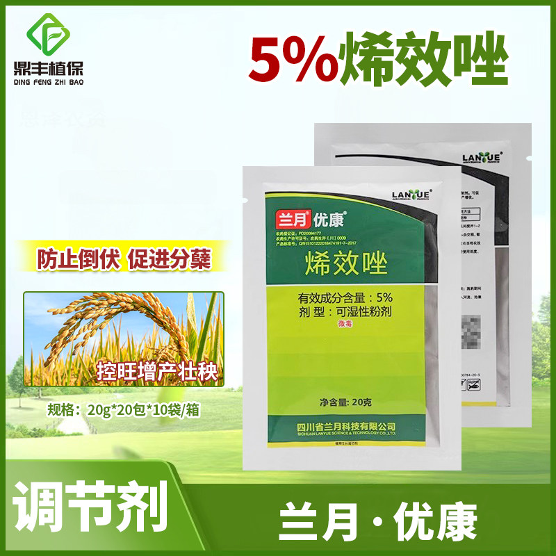 兰月优康5％烯效唑促进分蘖控旺控梢促花芽分化矮化剂生长调节剂
