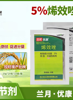 优康5％烯效唑控旺生长调节剂