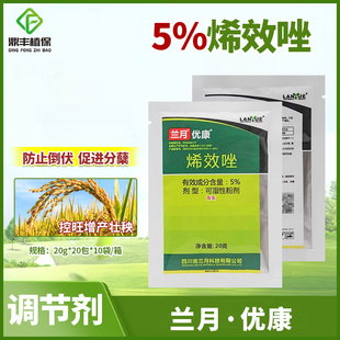 兰月优康5％烯效唑促进分蘖控旺控梢促花芽分化矮化剂生长调节剂