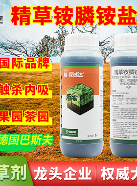 巴斯夫精保试达精草铵膦马齿苋牛筋草小飞蓬草胺磷除草剂正品1L