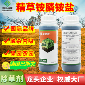 巴斯夫精保试达精草铵膦马齿苋牛筋草小飞蓬草胺磷除草剂正品1L
