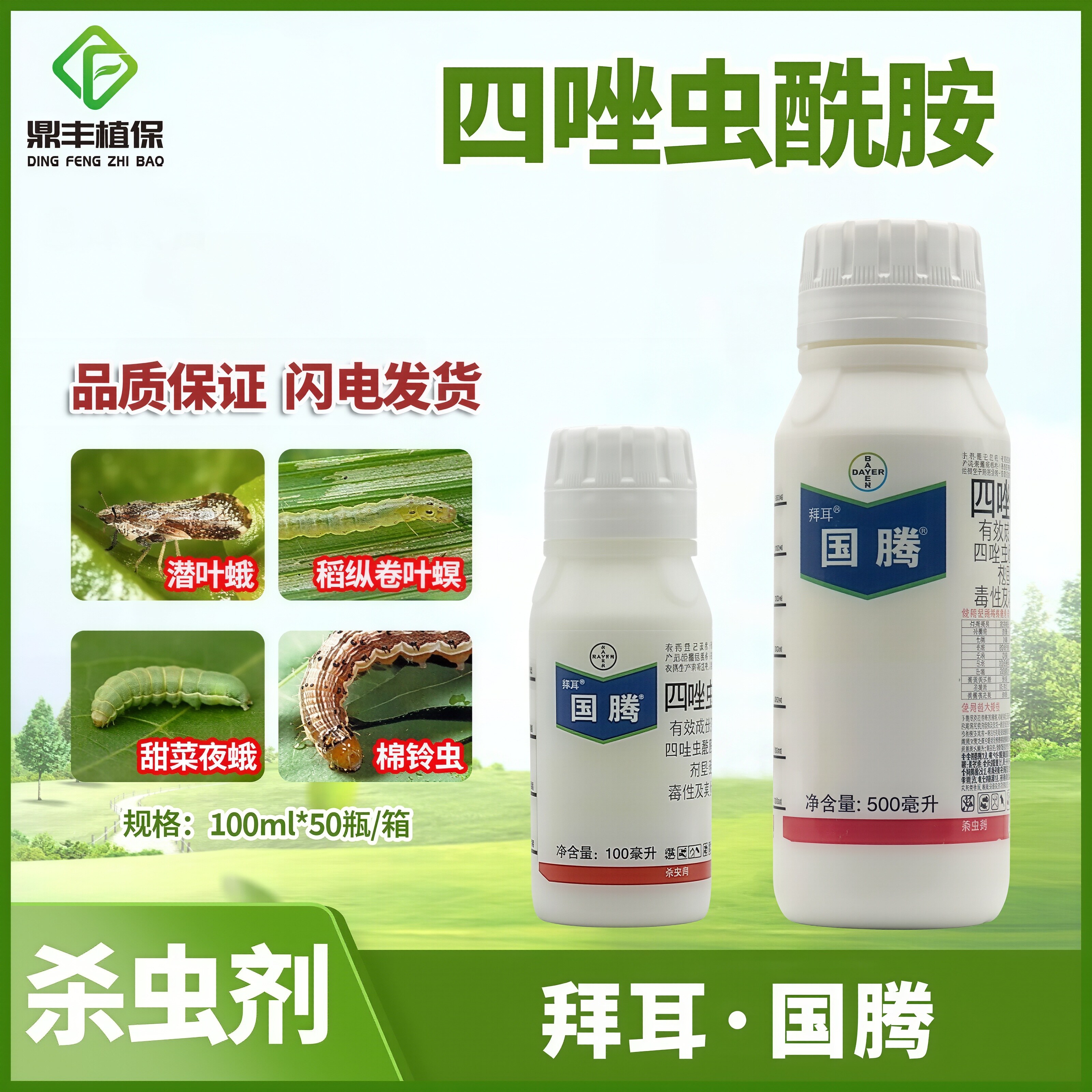 拜耳国腾食心虫螟棉铃虫杀虫剂