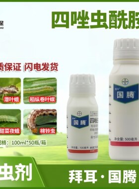 拜耳国腾食心虫螟棉铃虫杀虫剂