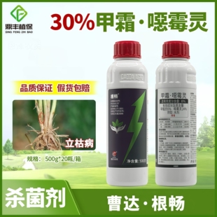 曹达根畅30%甲霜灵噁霉灵恶霉灵 水稻黄瓜立枯病土壤消毒杀菌剂