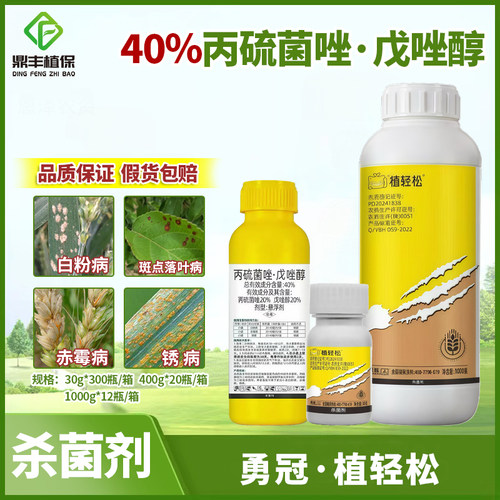 植轻松40％丙硫菌唑戊唑醇 小麦赤霉病白粉病锈病专用农药杀菌剂