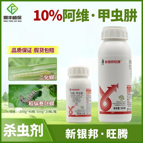 新银邦旺腾阿维菌素甲氧虫酰肼 水稻二化螟稻纵卷叶螟农药杀虫剂