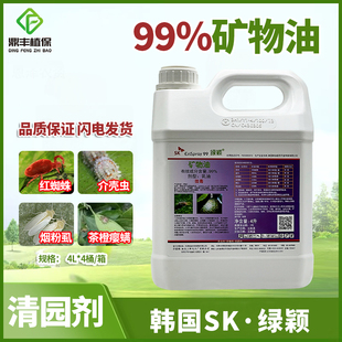 韩国SK绿颖矿物油 柑橘园茶园介壳虫红蜘蛛杀虫杀螨进口清园剂4L