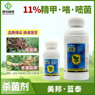 美邦蓝泰11%精甲咯嘧菌 花生玉米小麦拌种剂根腐病茎基腐病杀菌剂