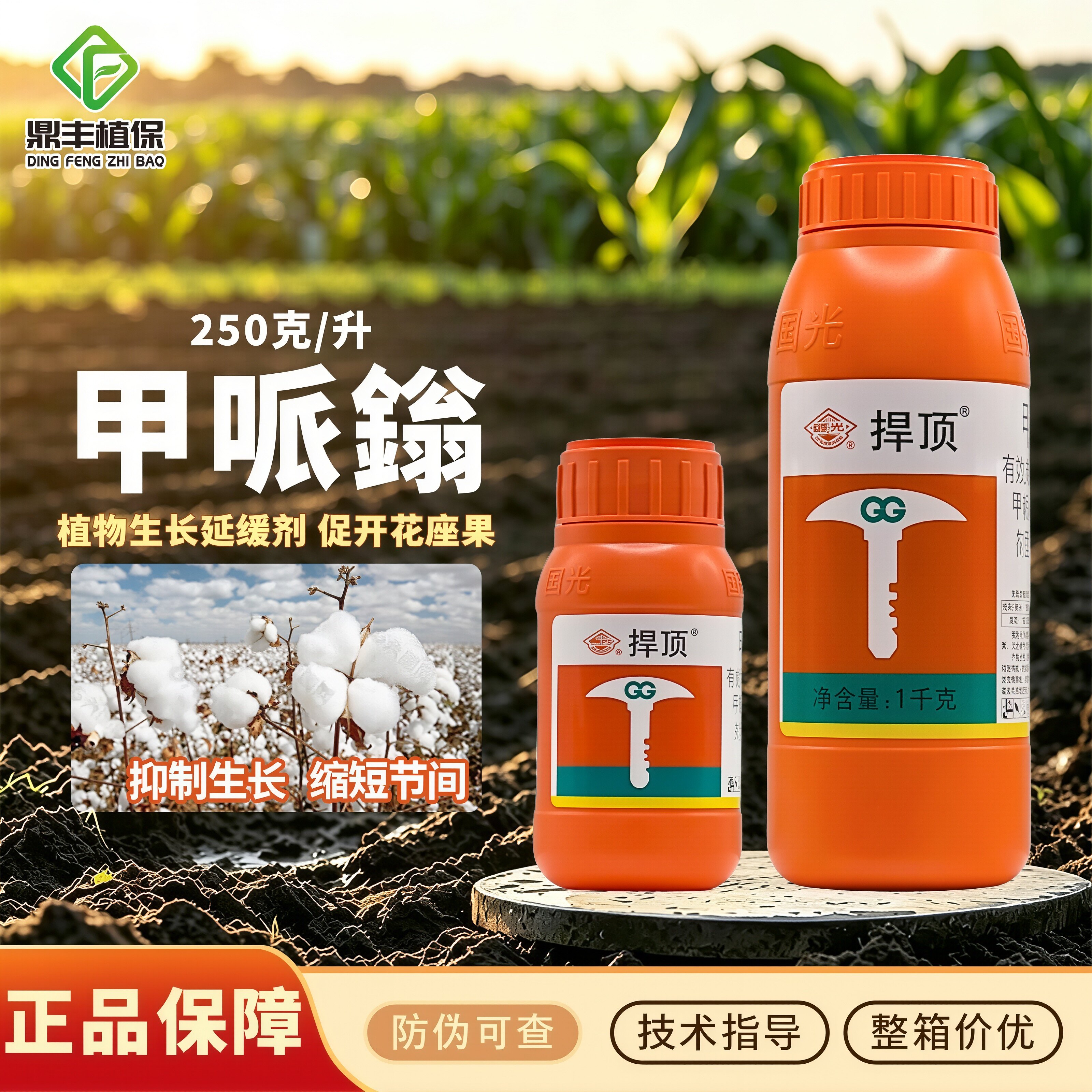 国光甲哌鎓缩节胺控旺专用农药