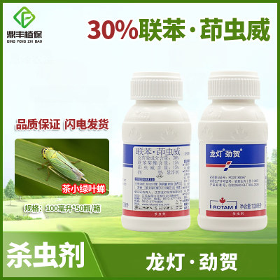 劲贺30%联苯茚虫威茶叶杀虫剂