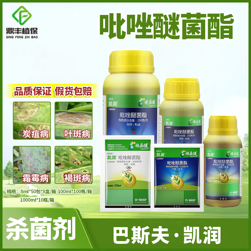 巴斯夫凯润吡唑醚菌酯杀菌剂