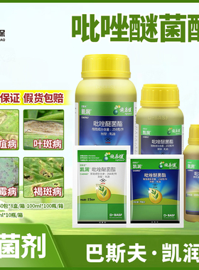 巴斯夫 凯润 吡唑醚菌酯嘧菌脂 蔬菜霜霉病白粉叶斑炭疽病杀菌剂