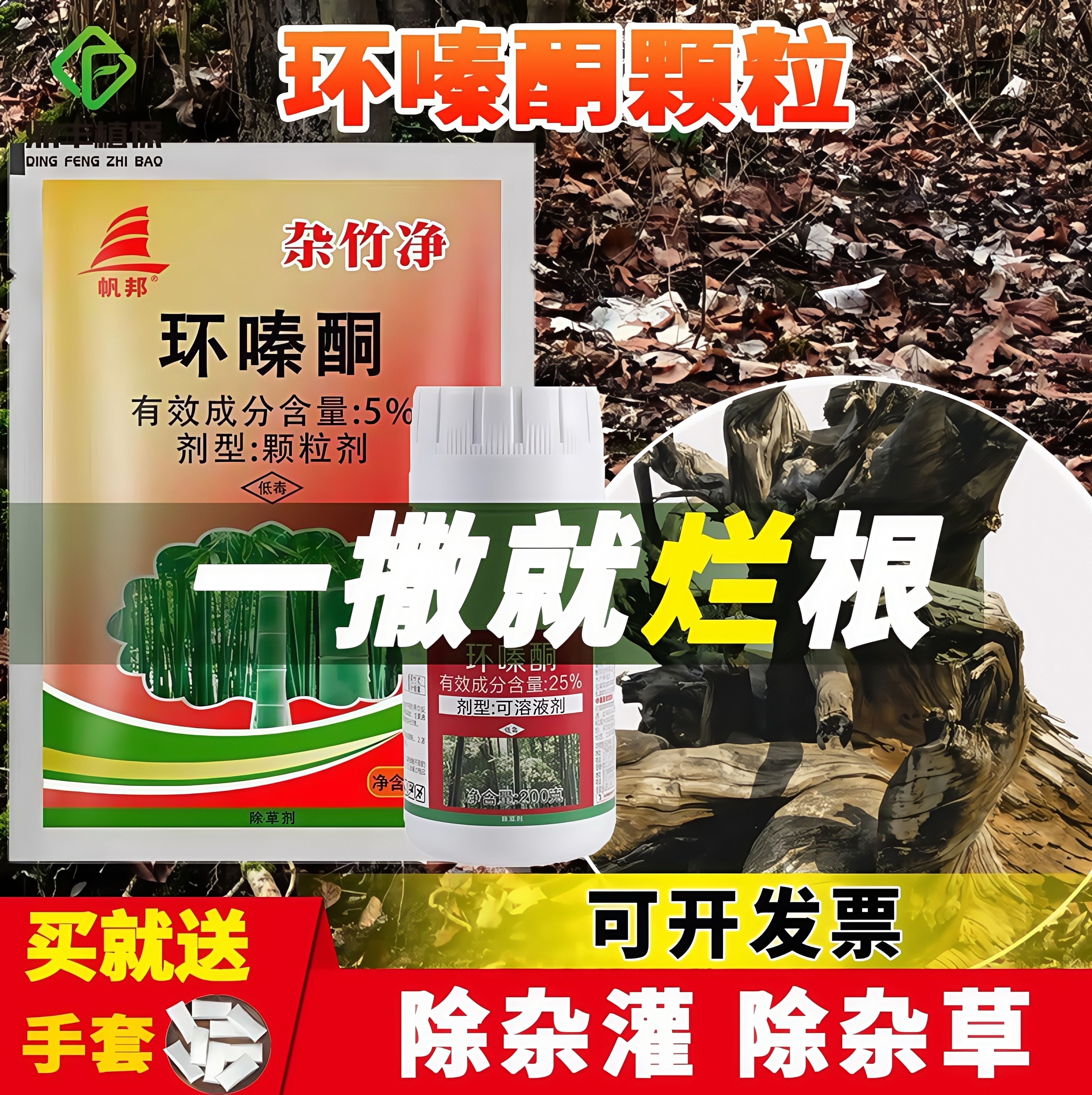 杂竹净5%环嗪酮环嗪哃颗粒除灌木除藤蔓芦苇竹子烂根杂草除草剂
