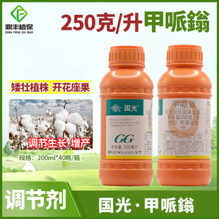 国光甲哌鎓翁缩节胺助壮素葡萄番茄辣椒西瓜草莓棉花矮壮素膨大素