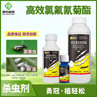 植轻松 2.5%高效氯氟氰菊酯十字花科蔬菜菜青虫绿盲蝽蚜虫杀虫剂