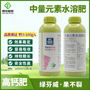 雅苒绿芬威果不裂中量元素肥料提升过时硬度防裂过进口高钙水溶肥