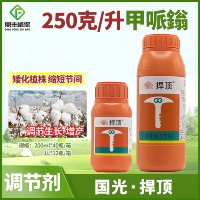 国光捍顶甲哌鎓翁缩节胺素葡萄棉花防徒长矮壮素控旺药生长延缓剂