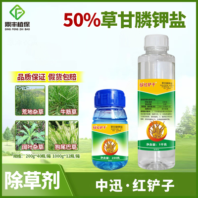 杂草除草剂红铲子50％草甘膦钾盐