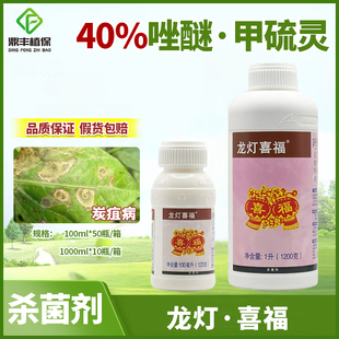 喜福40%吡唑醚菌酯甲基硫菌灵 200ml 柑橘树炭疽病农药杀菌剂正品