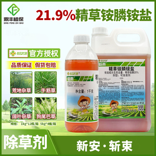 新安化工 斩束21.9%精草铵膦铵盐精草胺磷牛筋草小飞蓬杂草除草剂