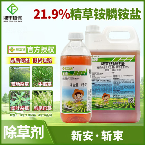 新安化工 斩束21.9%精草铵膦铵盐精草胺磷牛筋草小飞蓬杂草除草剂