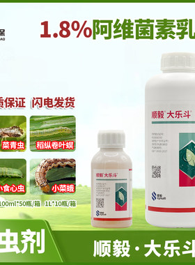 顺毅大乐斗阿维菌素小菜蛾菜青虫红蜘蛛食心虫梨木虱潜叶蛾杀虫剂