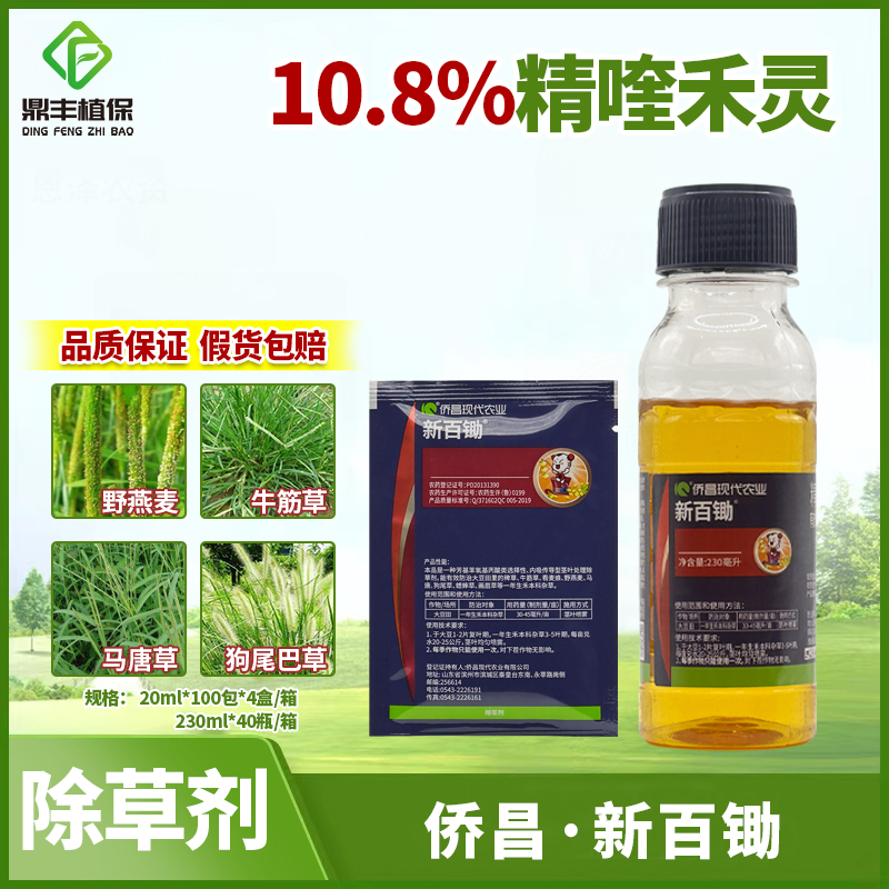 一年生杂草除草剂新百锄