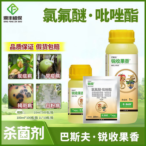 巴斯夫锐收果香白粉叶斑病杀菌剂