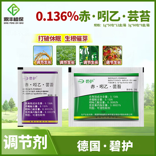 德国进口碧护赤霉酸吲哚乙酸芸苔素解药害打破休眠催芽生长调节剂