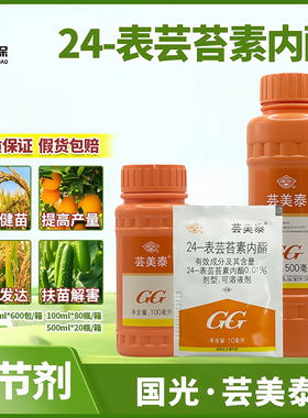 国光芸美泰24表芸苔素内酯水稻小麦生根壮苗增产扶苗解药害调节剂