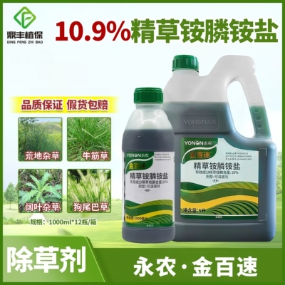 永农金百速精草铵磷除草剂正品