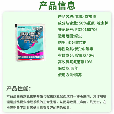 美邦快杀钉50％氯氟啶虫脒啶虫咪甘蓝蚜虫黄条跳甲正品农药杀虫剂