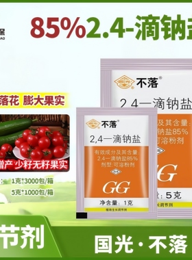 国光不落防落素24d2,4滴钠盐番茄膨大果实提高坐果少籽无籽调节剂