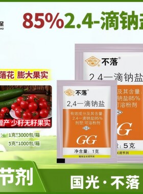 国光不落24滴钠盐防落素保花坐果