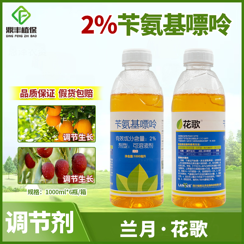 兰月生长调节剂保花坐果花芽分化