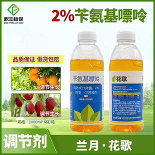 兰月花歌2%苄氨基嘌呤柑橘促花芽分化细胞分裂素加速生长调节剂