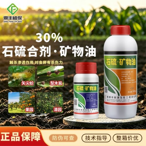 石硫合剂矿物油果树清园专用农药