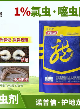 护地龙氯虫噻虫胺颗粒剂玉米蛴螬小地老虎地下害虫专用农药杀虫剂