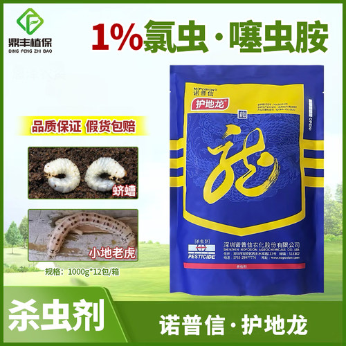 护地龙氯虫噻虫胺颗粒剂玉米蛴螬小地老虎地下害虫专用农药杀虫剂